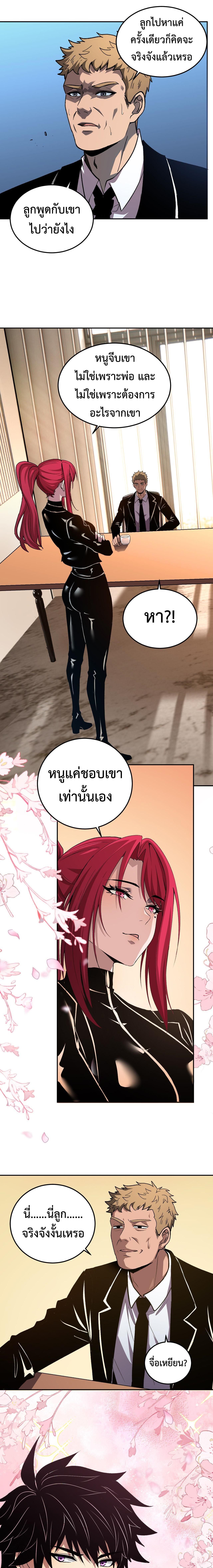 Demon God of Apocalyptic Behemoth ตอนที่ 29 9