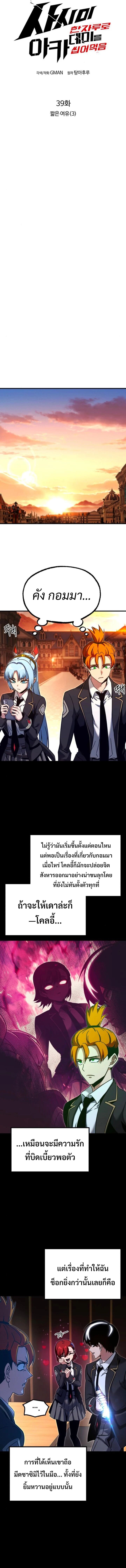 I Took over The Academy With a Single Sashimi Knife ตอนที่ 39 10