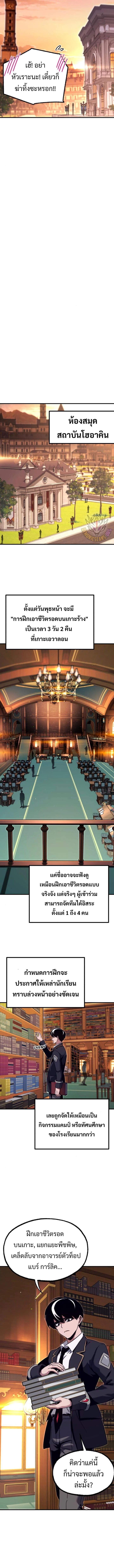 I Took over The Academy With a Single Sashimi Knife ตอนที่ 39 13