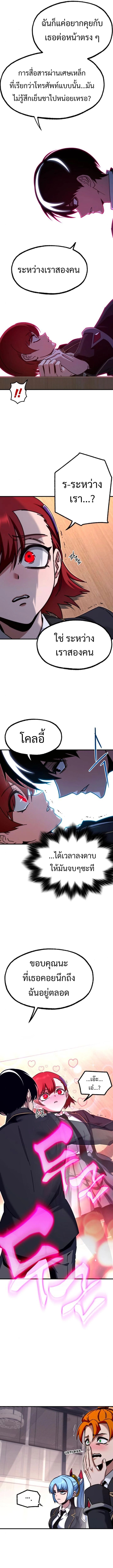 I Took over The Academy With a Single Sashimi Knife ตอนที่ 39 8