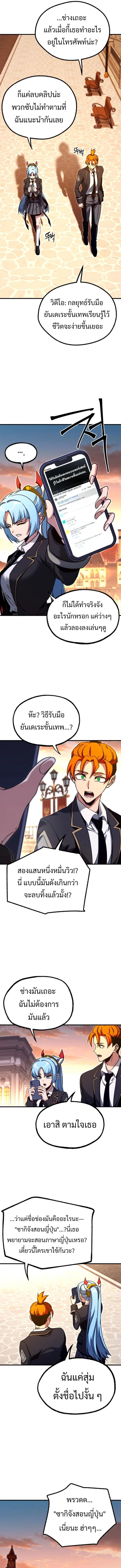 I Took over The Academy With a Single Sashimi Knife ตอนที่ 39 12