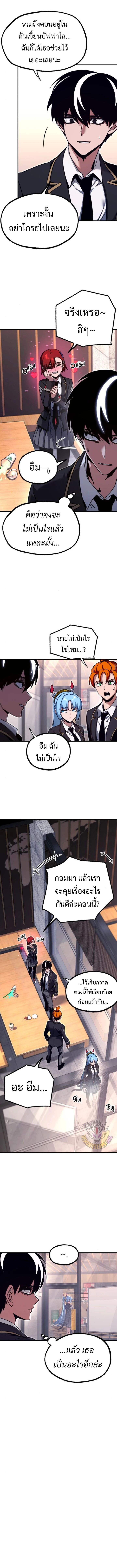 I Took over The Academy With a Single Sashimi Knife ตอนที่ 39 9