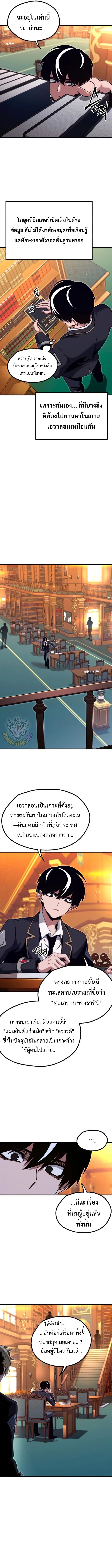I Took over The Academy With a Single Sashimi Knife ตอนที่ 39 17