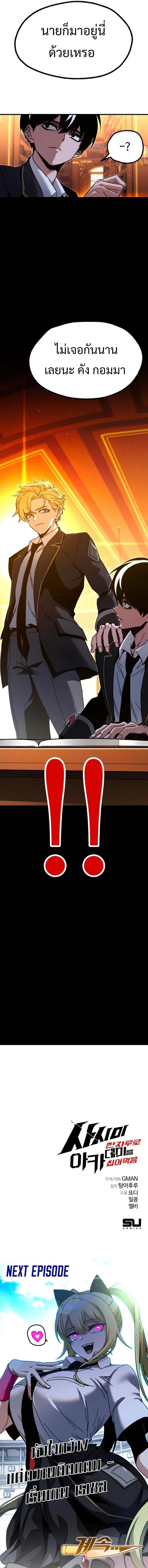 I Took over The Academy With a Single Sashimi Knife ตอนที่ 39 18