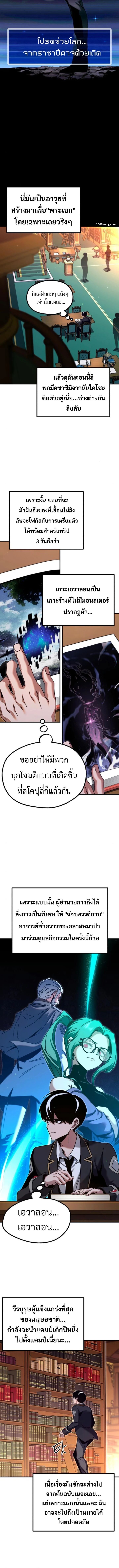 I Took over The Academy With a Single Sashimi Knife ตอนที่ 39 16