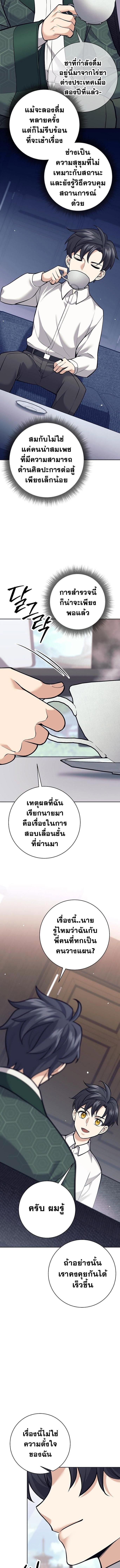 The Illegitimate Who Devours Weapons ตอนที่ 26 6