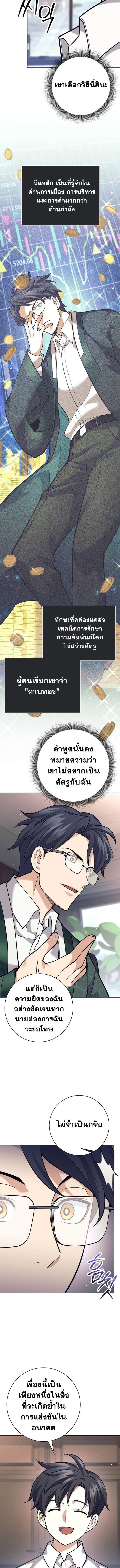 The Illegitimate Who Devours Weapons ตอนที่ 26 7