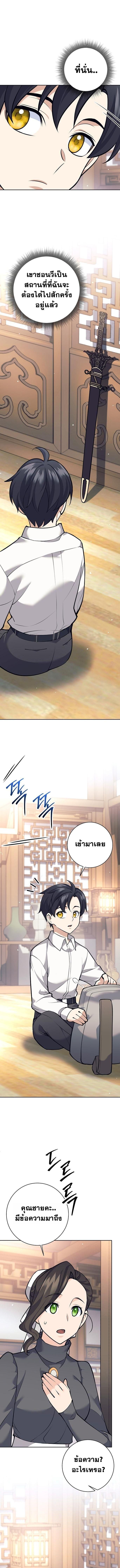 The Illegitimate Who Devours Weapons ตอนที่ 26 3