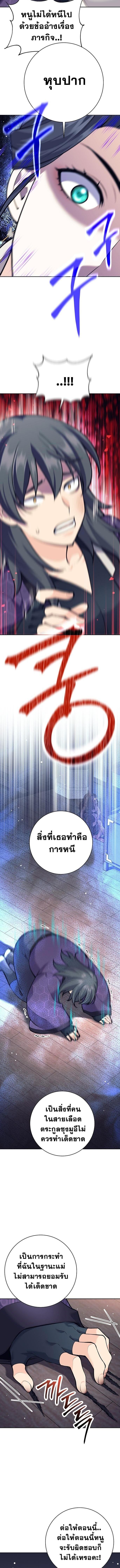 The Illegitimate Who Devours Weapons ตอนที่ 26 12