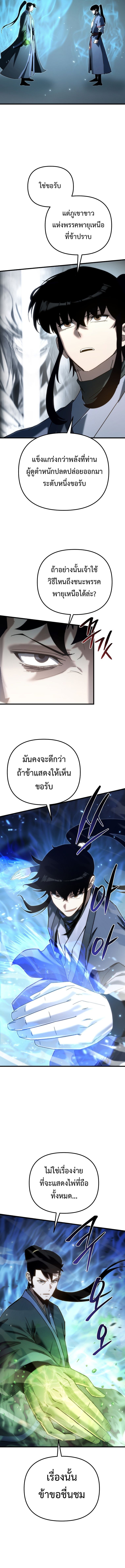 Chronicles of the Reincarnated Demon God ตอนที่ 34 7
