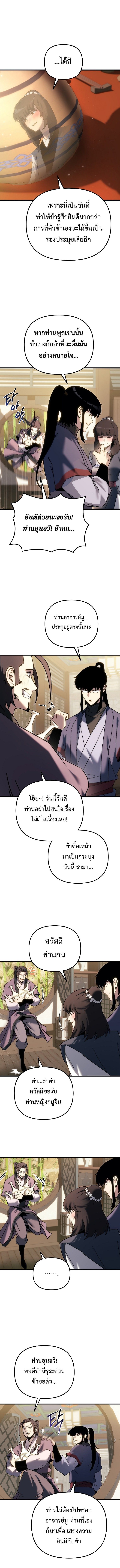 Chronicles of the Reincarnated Demon God ตอนที่ 35 5