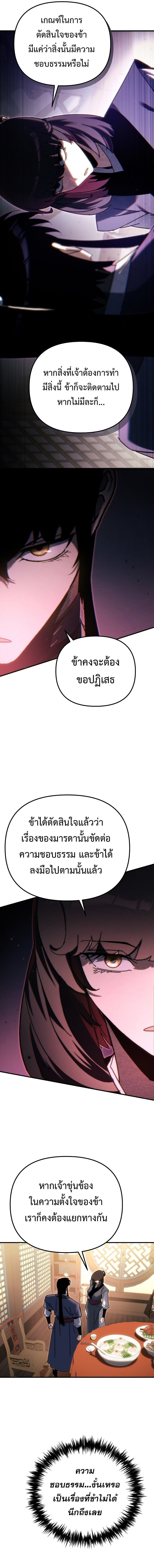 Chronicles of the Reincarnated Demon God ตอนที่ 35 12