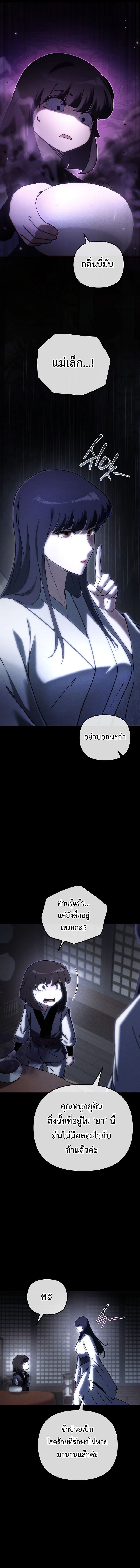 Chronicles of the Reincarnated Demon God ตอนที่ 36 4