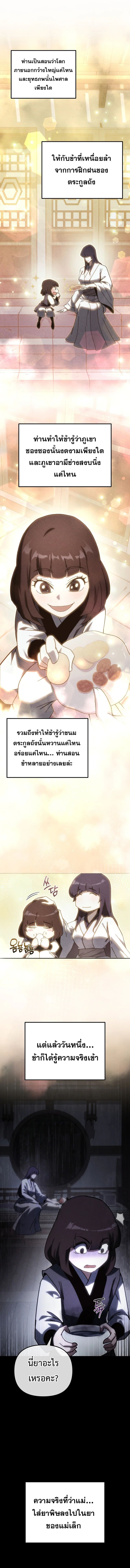 Chronicles of the Reincarnated Demon God ตอนที่ 36 3