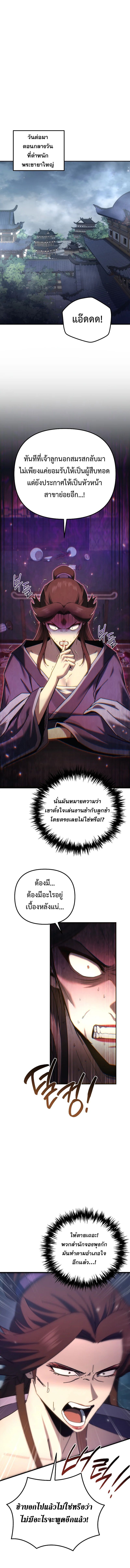 Chronicles of the Reincarnated Demon God ตอนที่ 36 12