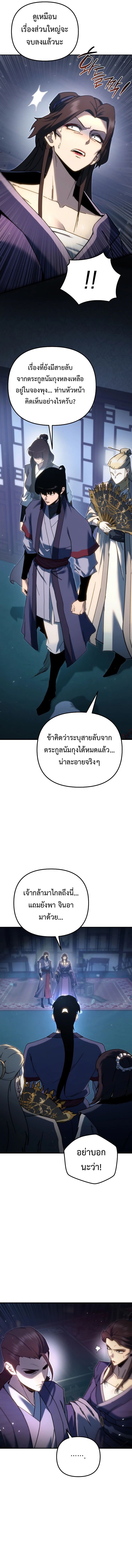 Chronicles of the Reincarnated Demon God ตอนที่ 36 16