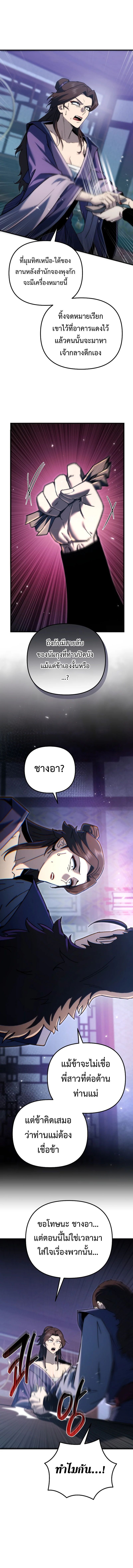 Chronicles of the Reincarnated Demon God ตอนที่ 36 14