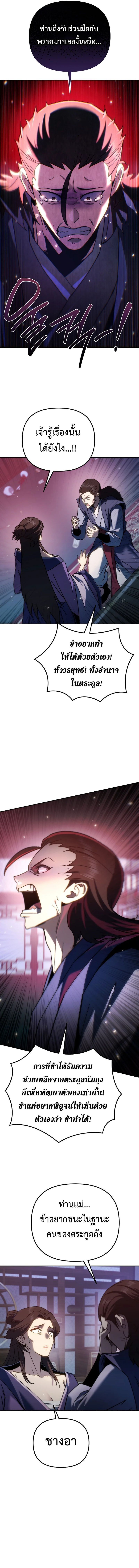 Chronicles of the Reincarnated Demon God ตอนที่ 36 15