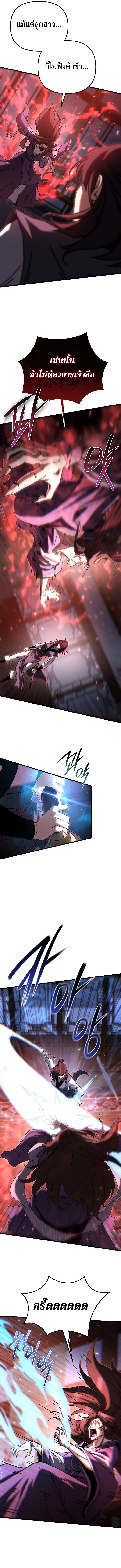 Chronicles of the Reincarnated Demon God ตอนที่ 37 4