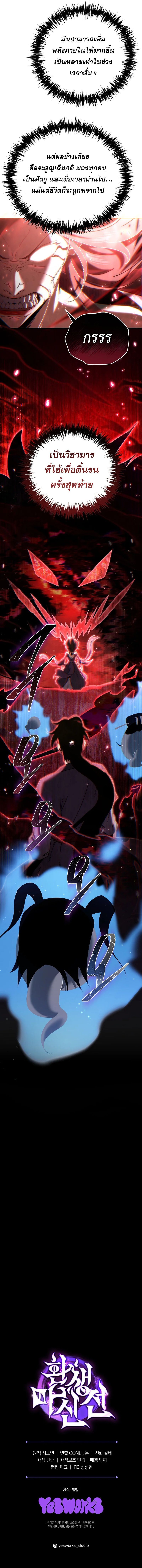 Chronicles of the Reincarnated Demon God ตอนที่ 36 20