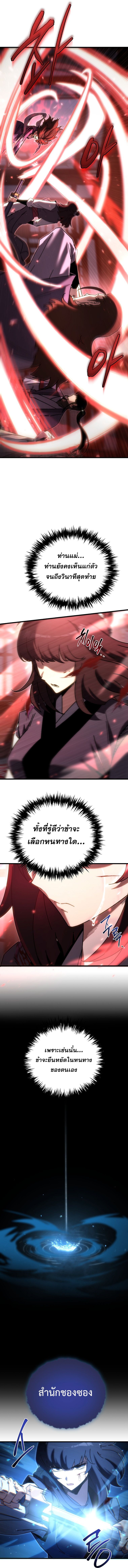 Chronicles of the Reincarnated Demon God ตอนที่ 37 6