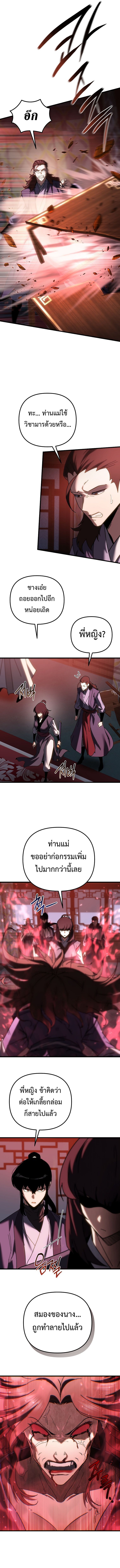 Chronicles of the Reincarnated Demon God ตอนที่ 37 3