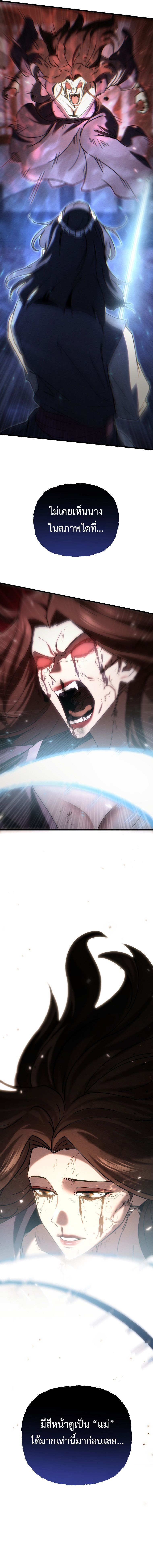 Chronicles of the Reincarnated Demon God ตอนที่ 37 10