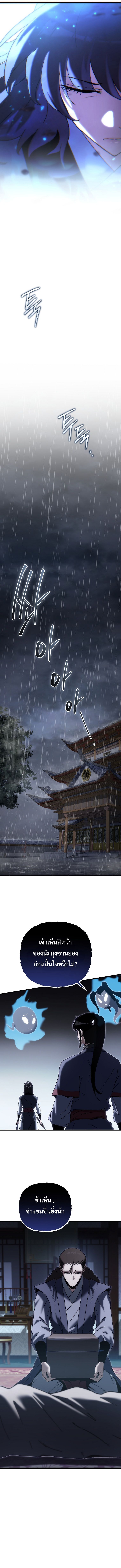 Chronicles of the Reincarnated Demon God ตอนที่ 37 9