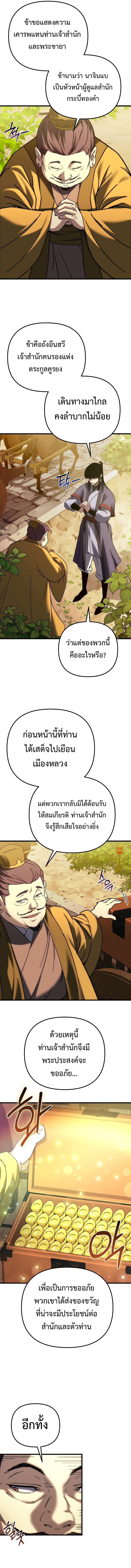 Chronicles of the Reincarnated Demon God ตอนที่ 37 18
