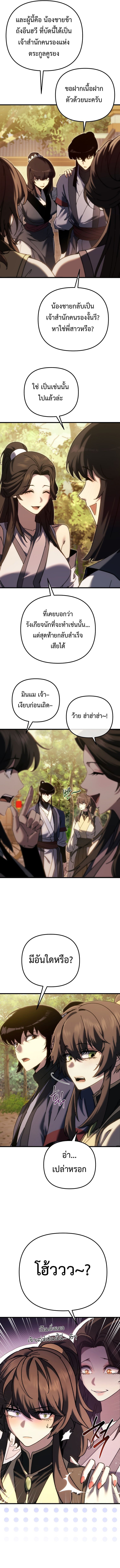 Chronicles of the Reincarnated Demon God ตอนที่ 37 16