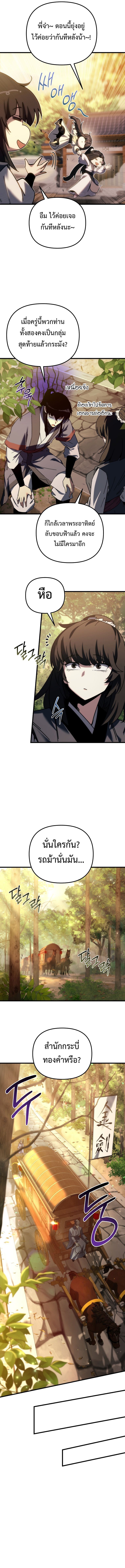 Chronicles of the Reincarnated Demon God ตอนที่ 37 17