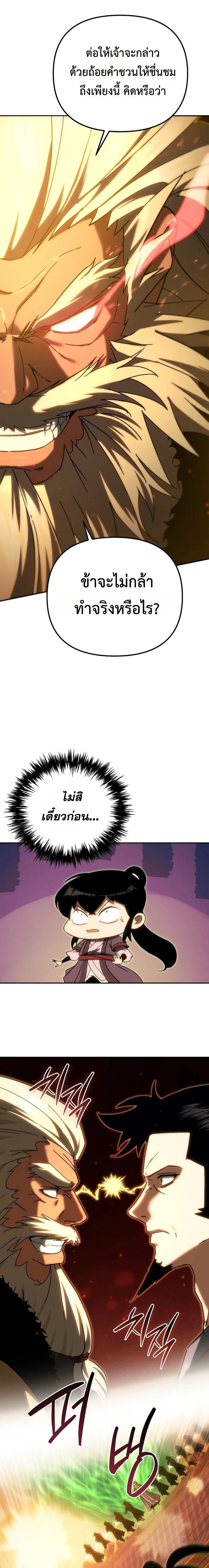 Chronicles of the Reincarnated Demon God ตอนที่ 38 19