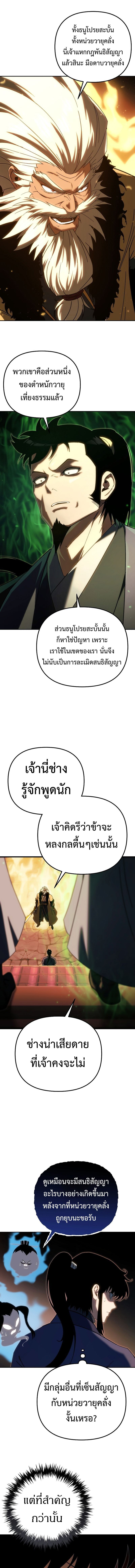 Chronicles of the Reincarnated Demon God ตอนที่ 39 3