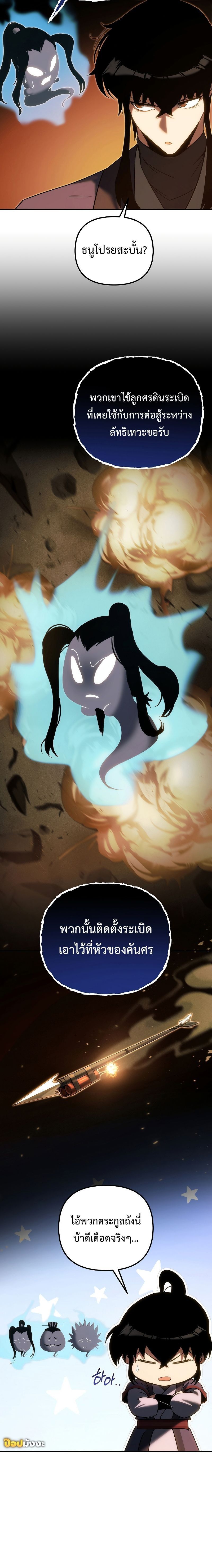 Chronicles of the Reincarnated Demon God ตอนที่ 39 2