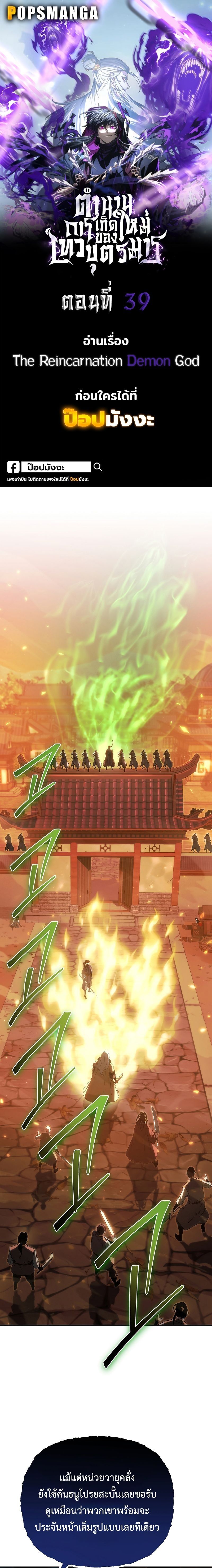 Chronicles of the Reincarnated Demon God ตอนที่ 39 1