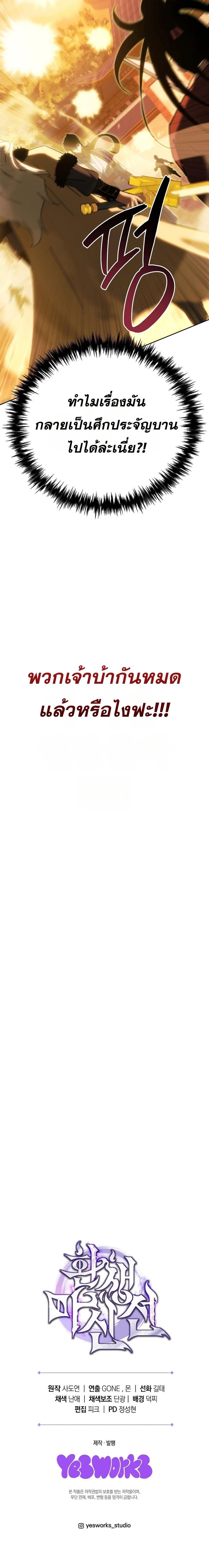 Chronicles of the Reincarnated Demon God ตอนที่ 38 20