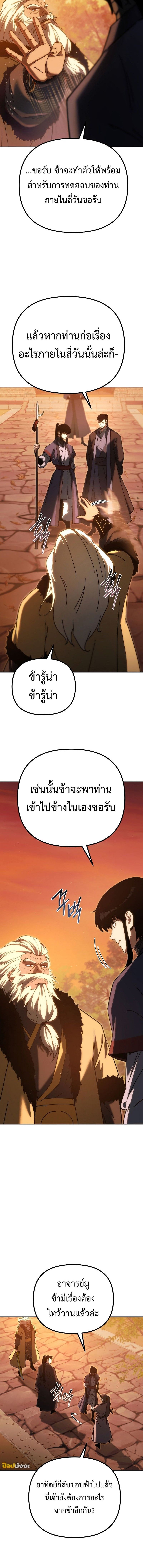 Chronicles of the Reincarnated Demon God ตอนที่ 39 12