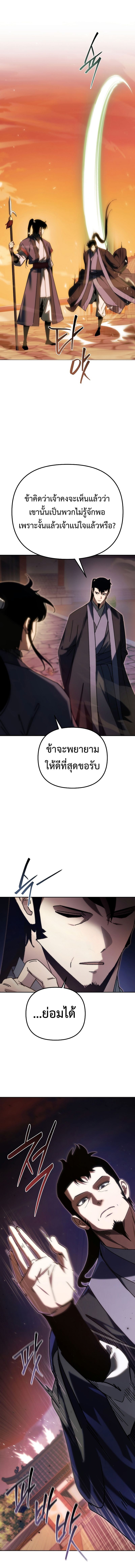 Chronicles of the Reincarnated Demon God ตอนที่ 39 9