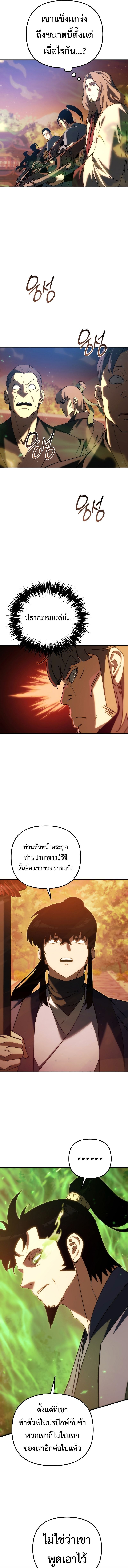 Chronicles of the Reincarnated Demon God ตอนที่ 39 7