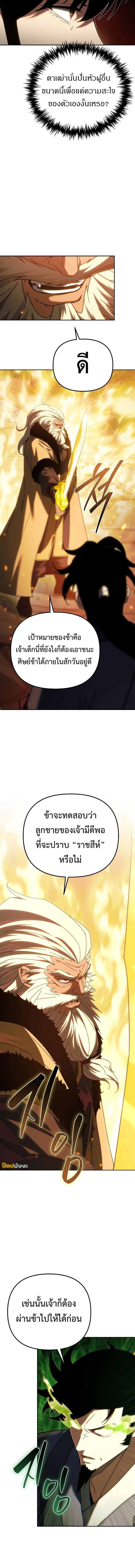 Chronicles of the Reincarnated Demon God ตอนที่ 39 4