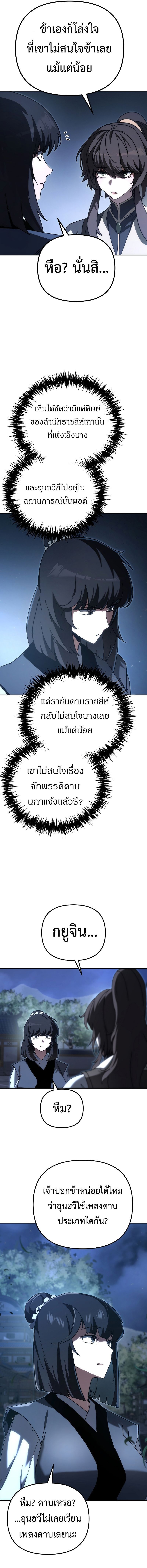 Chronicles of the Reincarnated Demon God ตอนที่ 39 15