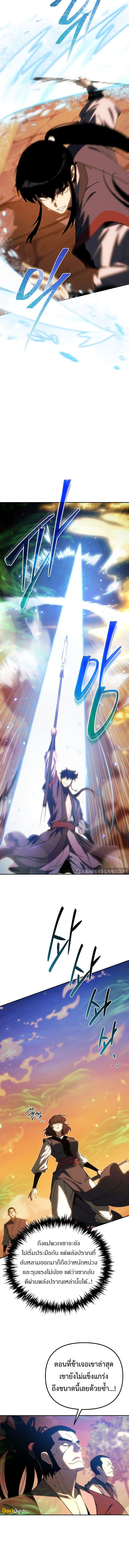 Chronicles of the Reincarnated Demon God ตอนที่ 39 6