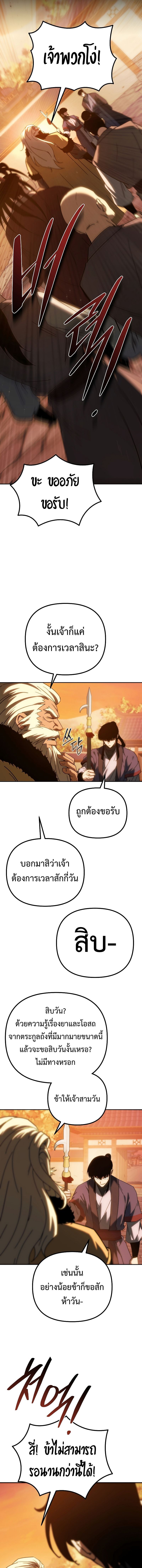 Chronicles of the Reincarnated Demon God ตอนที่ 39 11