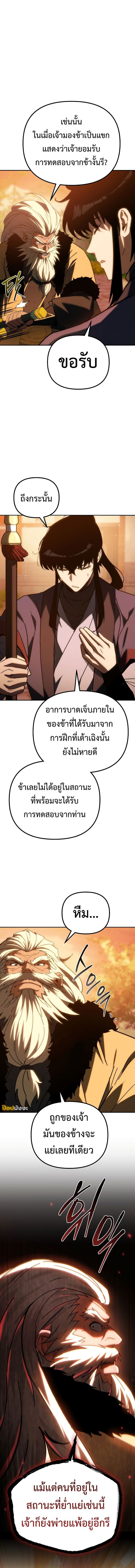Chronicles of the Reincarnated Demon God ตอนที่ 39 10