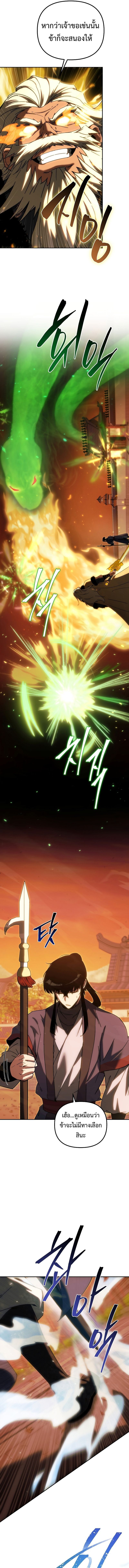 Chronicles of the Reincarnated Demon God ตอนที่ 39 5