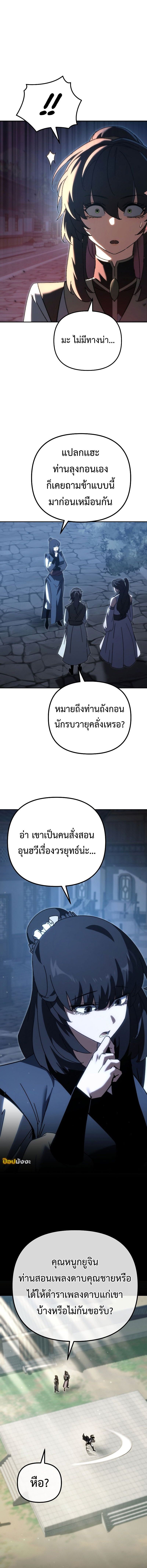 Chronicles of the Reincarnated Demon God ตอนที่ 39 16