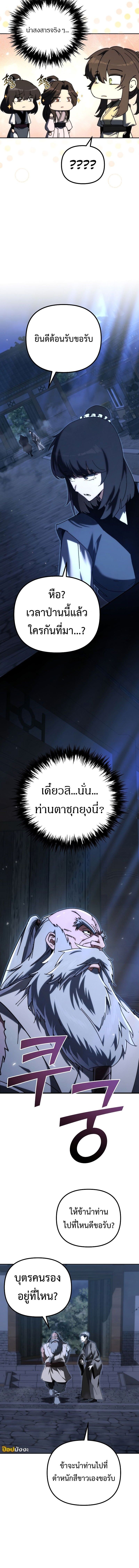 Chronicles of the Reincarnated Demon God ตอนที่ 39 20
