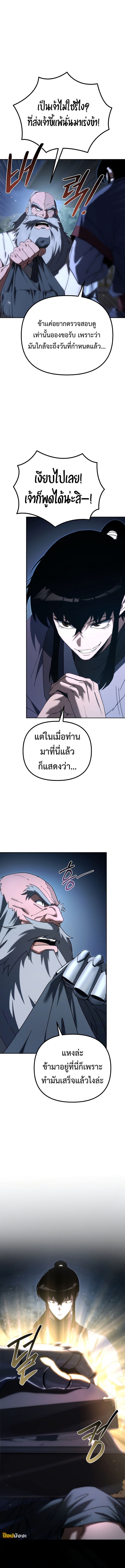 Chronicles of the Reincarnated Demon God ตอนที่ 39 22