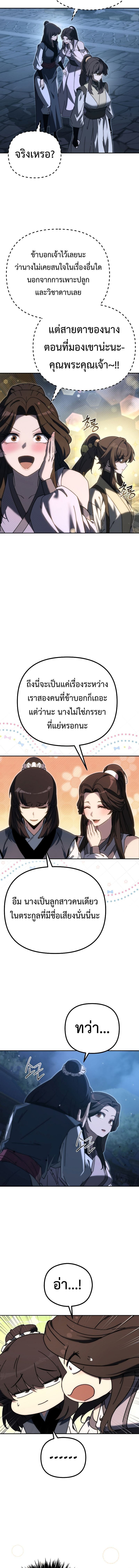 Chronicles of the Reincarnated Demon God ตอนที่ 39 19