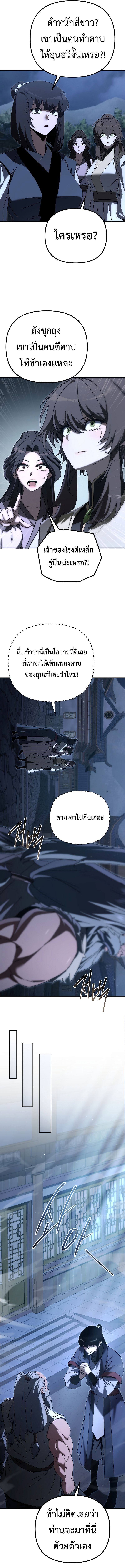 Chronicles of the Reincarnated Demon God ตอนที่ 39 21